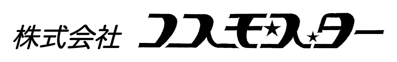 株式会社コスモスター